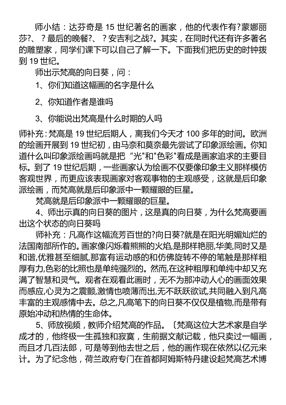 【艺术世界的发展和变化】教(学）案.docx_第2页