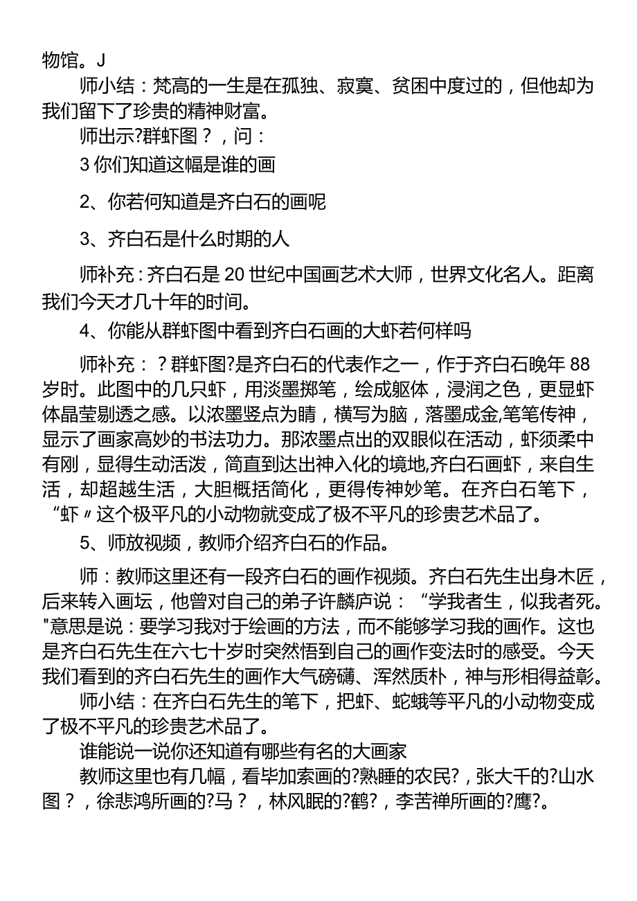 【艺术世界的发展和变化】教(学）案.docx_第3页