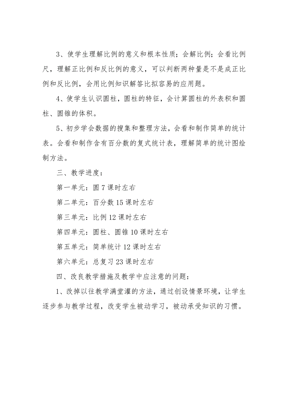 【精品文档】2022春季教学工作计划范文（整理版）.docx_第2页