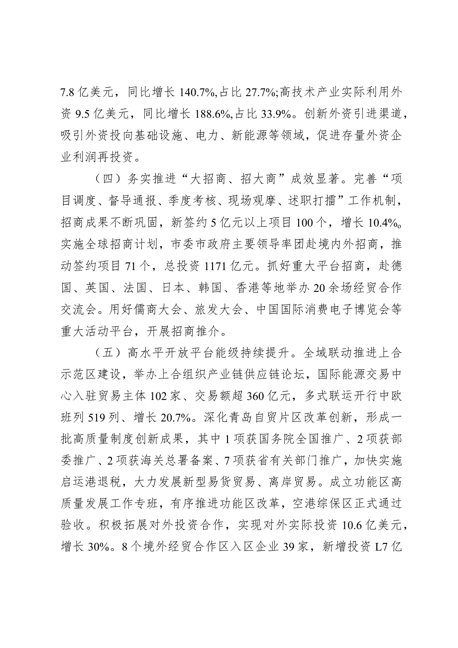 上半年工作总结-青岛政务网.docx_第3页