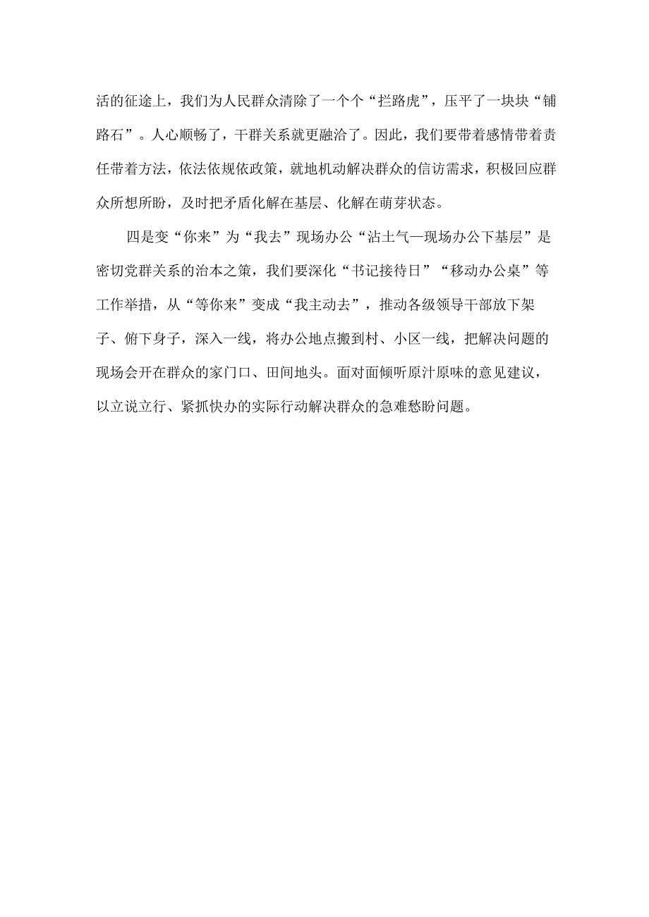 四下基层党课讲稿研讨发言材料.docx_第2页