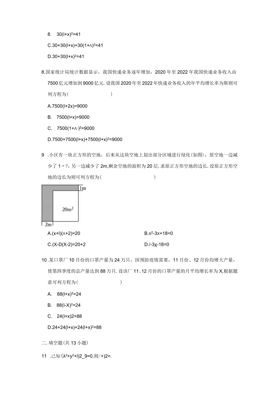 一元二次方程基础知识训练3.docx_第2页