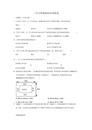 一元二次方程基础知识训练3.docx