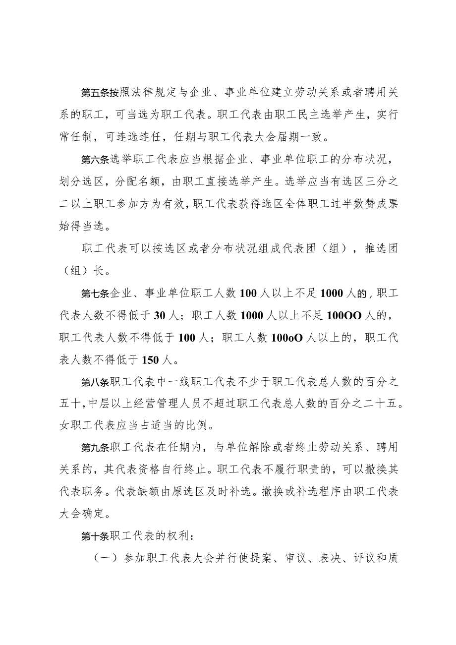 四川省职工代表大会条例.docx_第2页