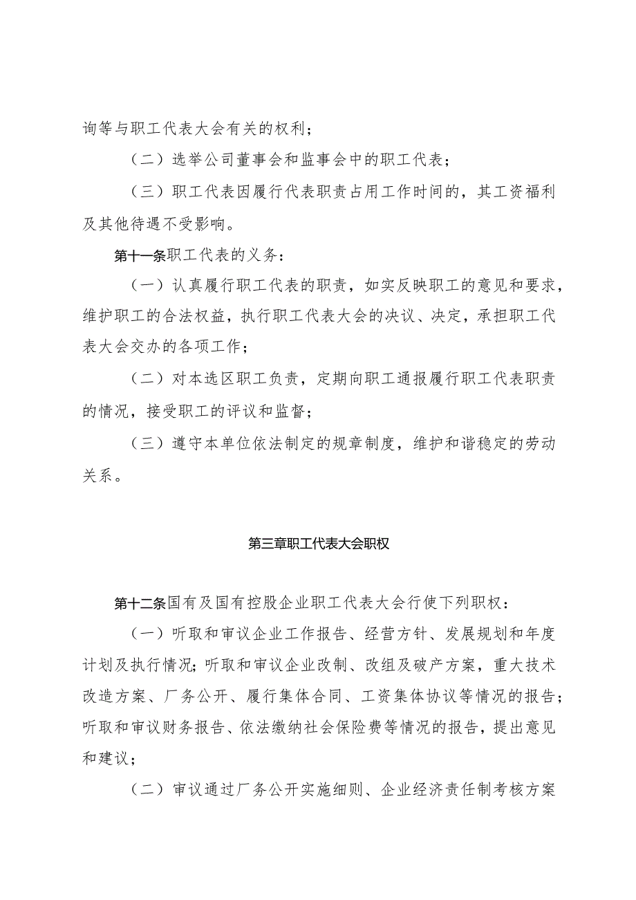 四川省职工代表大会条例.docx_第3页