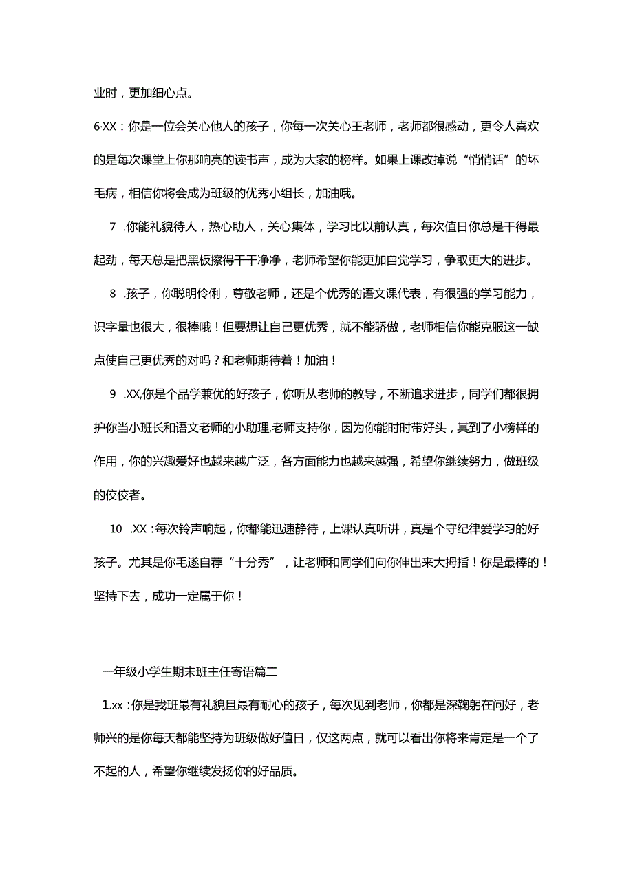 一年级小学生期末班主任寄语.docx_第2页