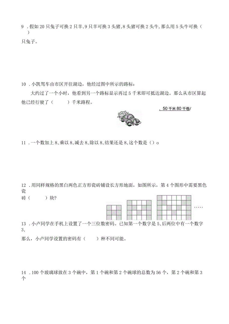 三年级奥数培优竞赛测试卷及答案.docx_第2页