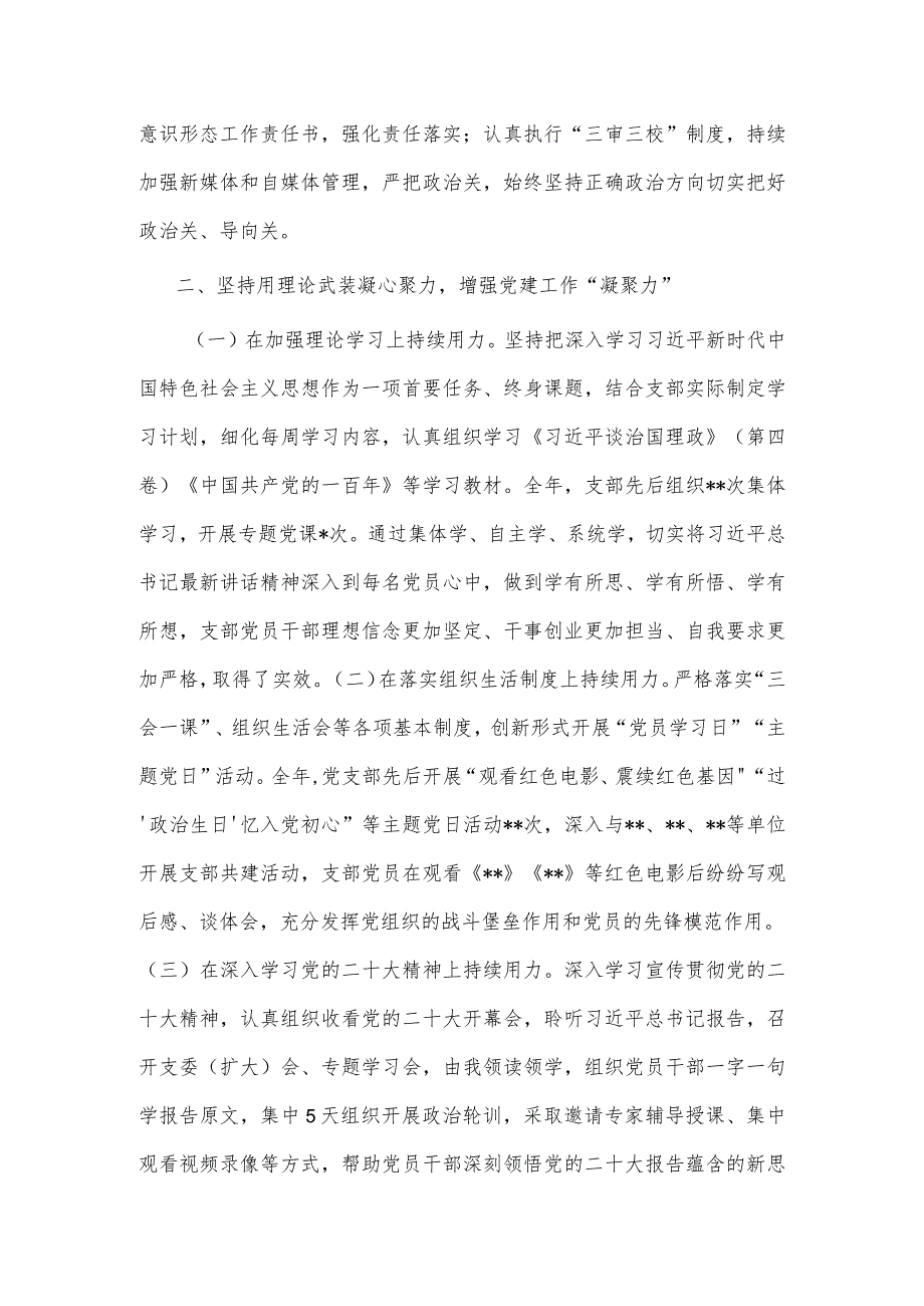 【最新党政公文】__机关党支部书记抓党建工作述郑ㄕ戆妫┌.docx_第2页