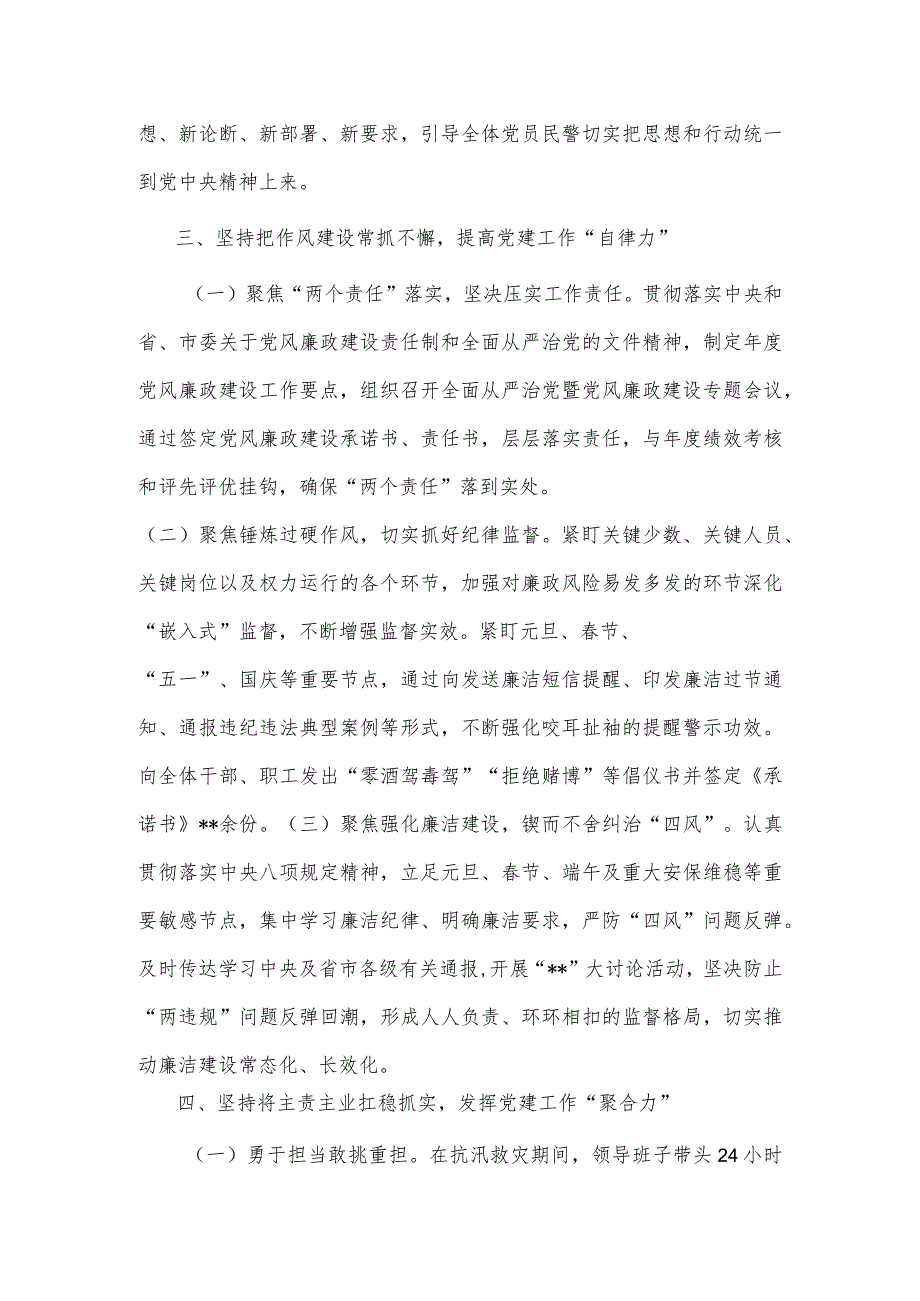 【最新党政公文】__机关党支部书记抓党建工作述郑ㄕ戆妫┌.docx_第3页