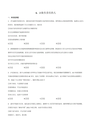 做负责任的人八年级道德与法治上册系列32.docx