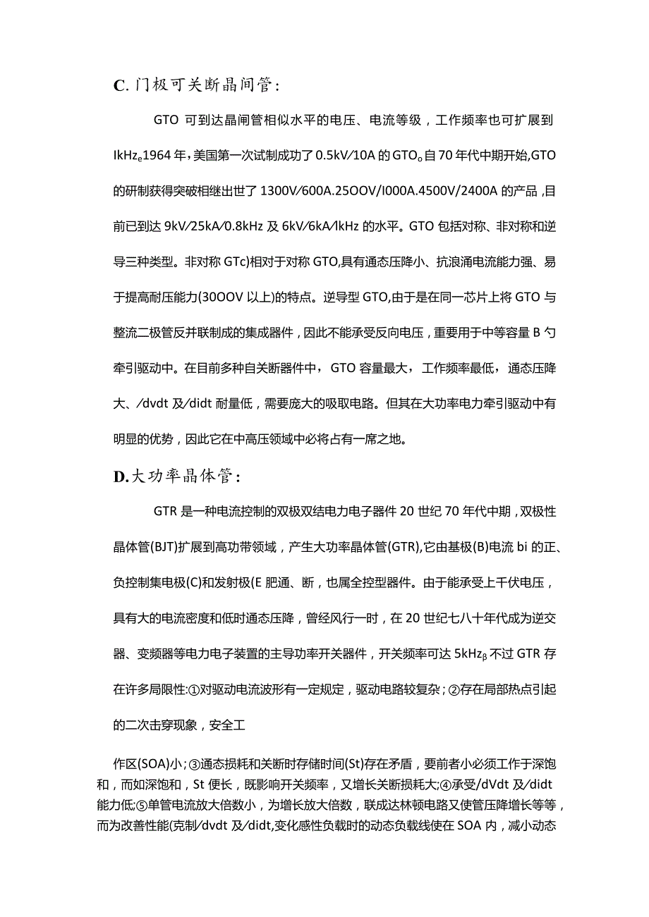 三相电压型逆变器设计课程.docx_第3页