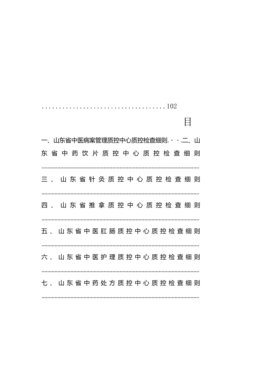 中医质控中心检查细则.docx_第2页