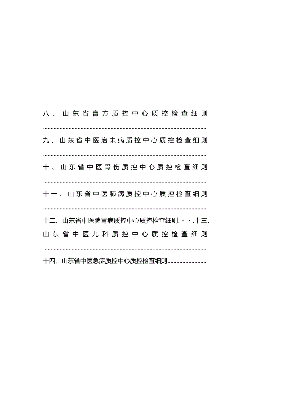 中医质控中心检查细则.docx_第3页