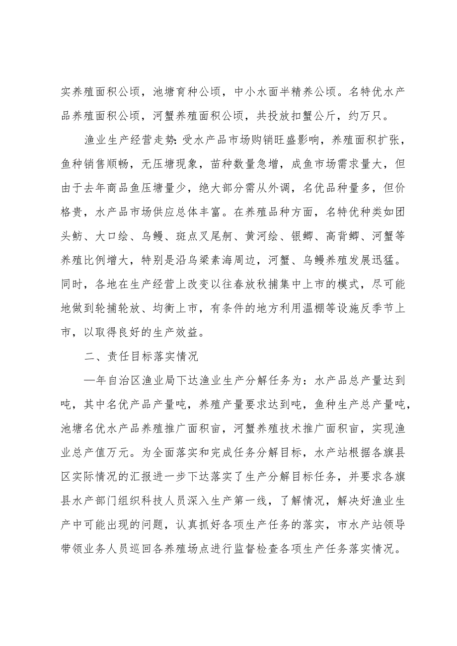 上半年渔业生产情况总结（3篇）.docx_第2页