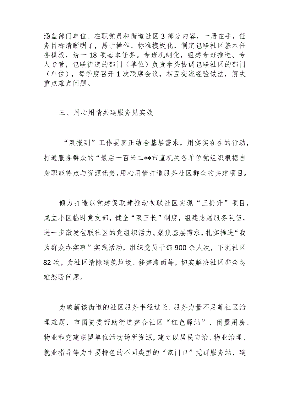 【最新行政公文】关于市党建引领“双报到”提升基层治理工作报告【精品资料】.docx_第3页