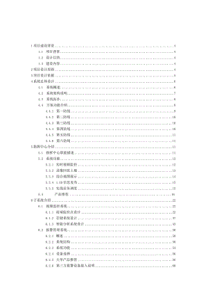 【精品】大华-智能楼宇方案V1.0.docx