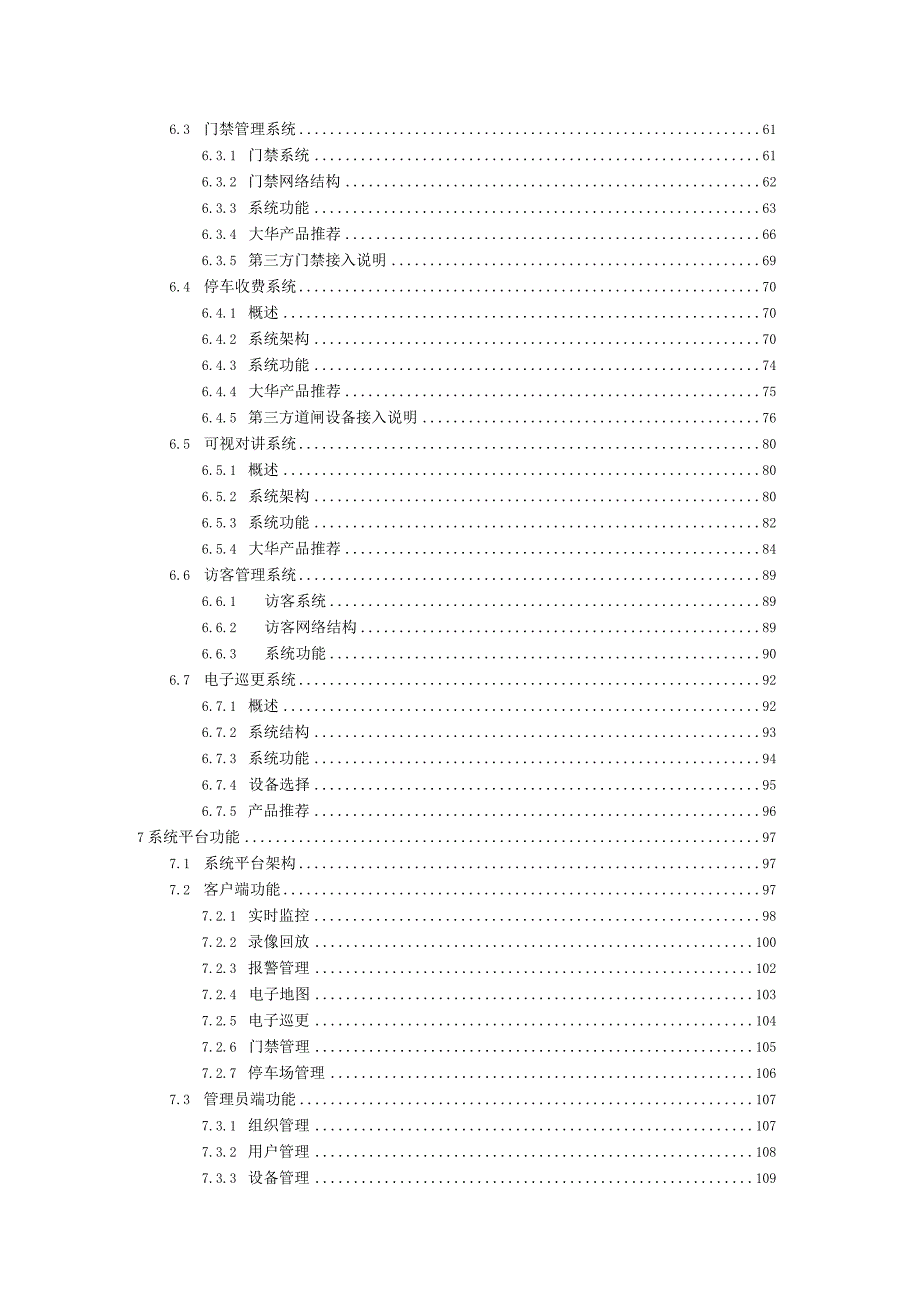 【精品】大华-智能楼宇方案V1.0.docx_第2页