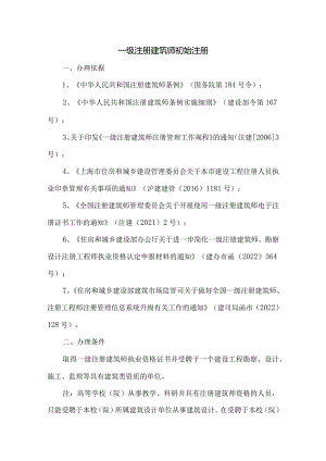 一级注册建筑师、勘察设计工程师办事指南（2023版）.docx