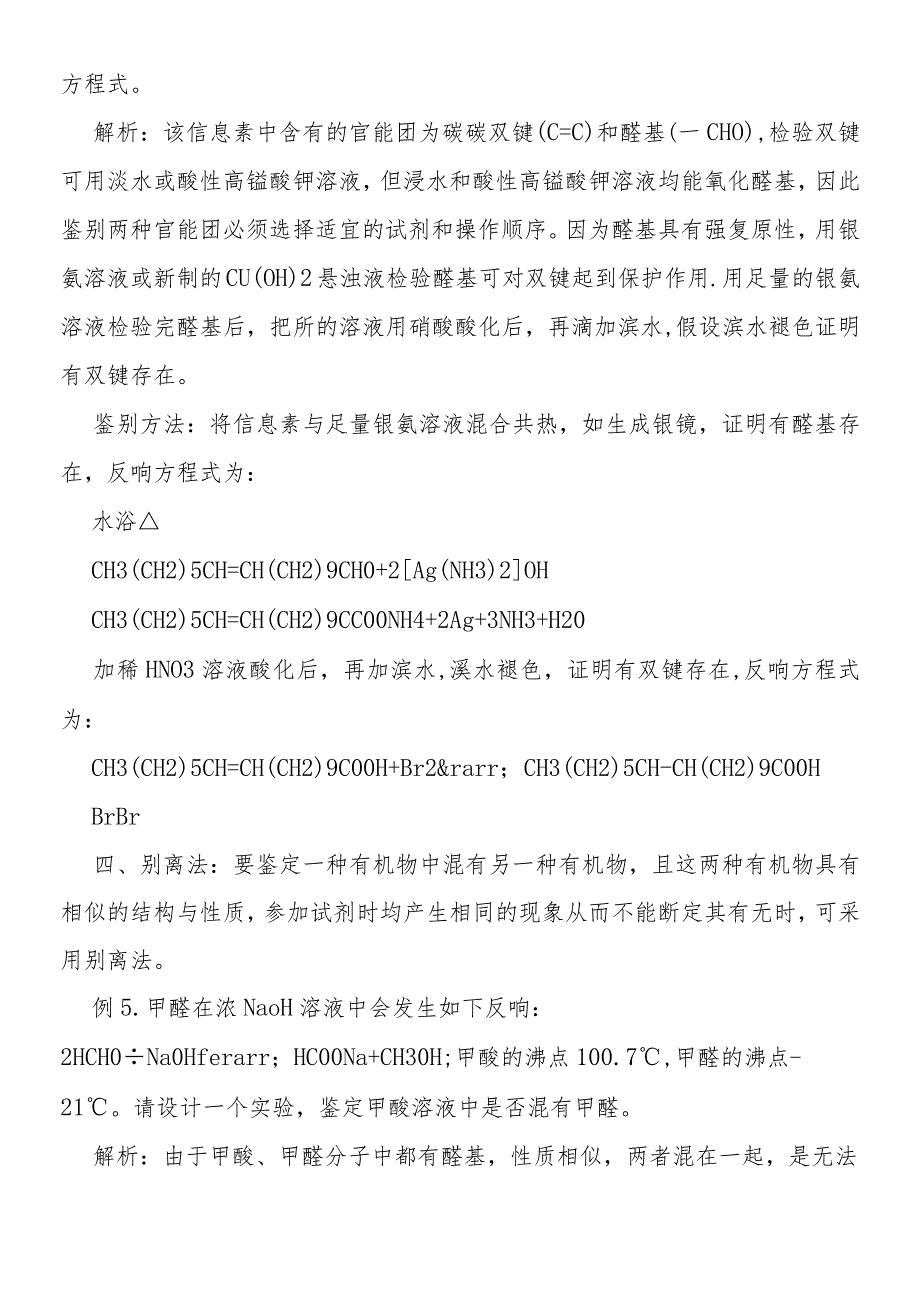 例谈有机物鉴别题的常见解法.docx_第3页