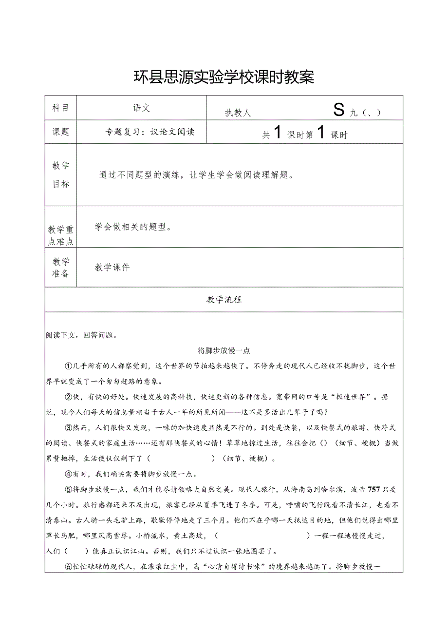 专题复习：议论文阅读.docx_第1页