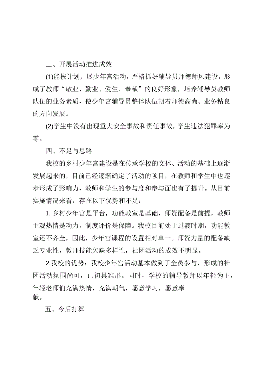 中小学乡村学校少年宫工作总结.docx_第3页