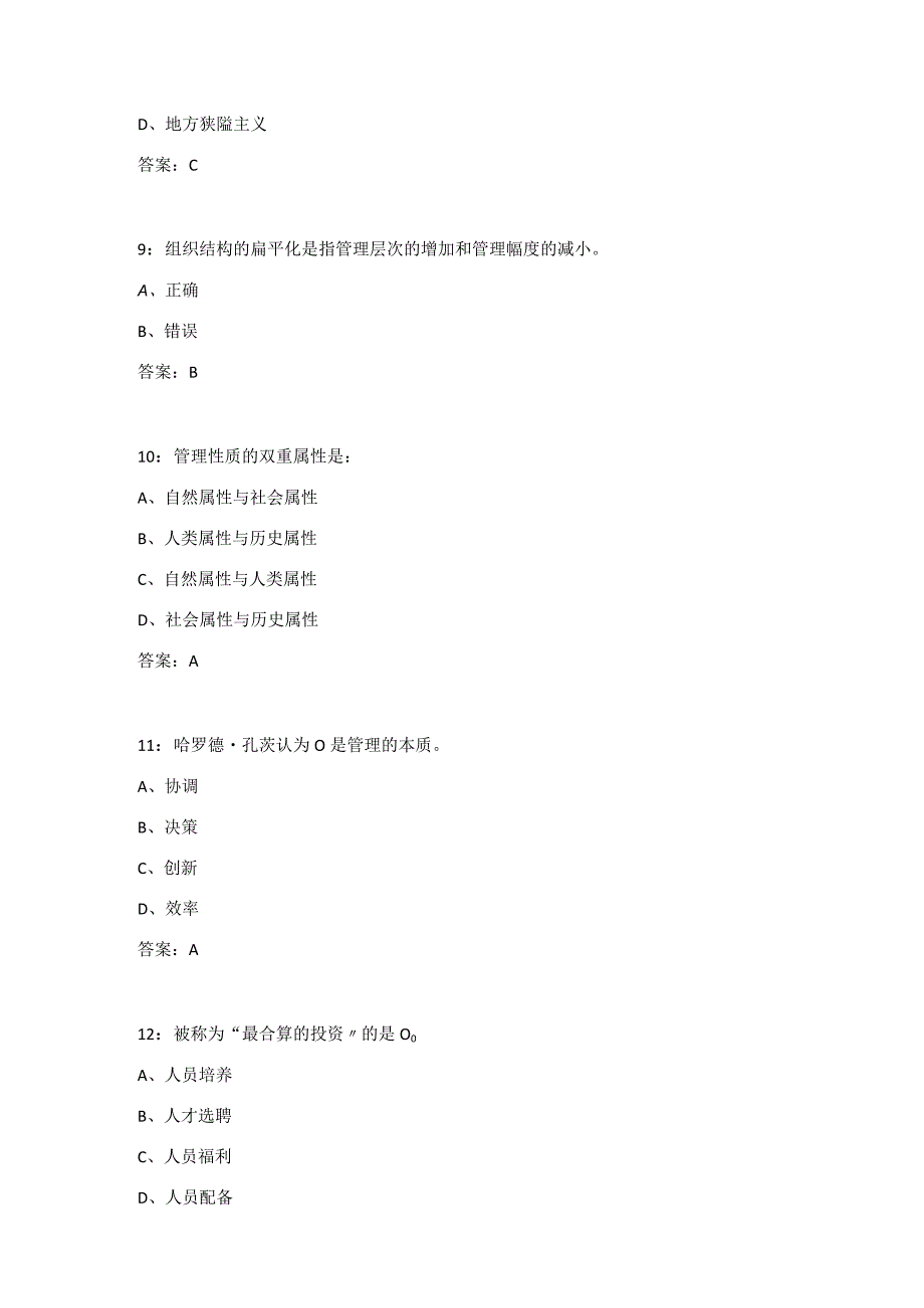 吉大《管理学原理》在线作业一.docx_第3页