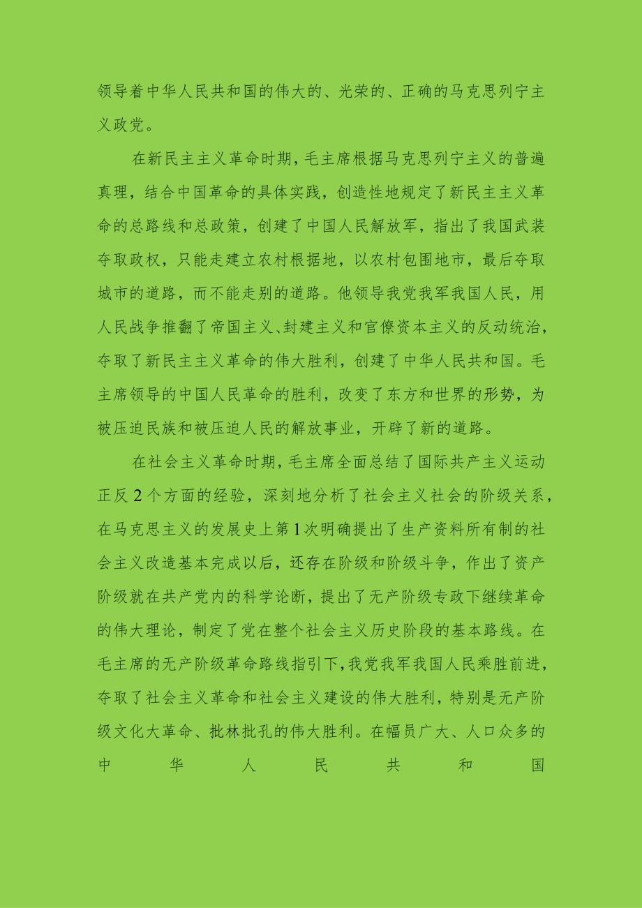 告全党全军全国各族人民书（毛泽东逝世）.docx_第2页