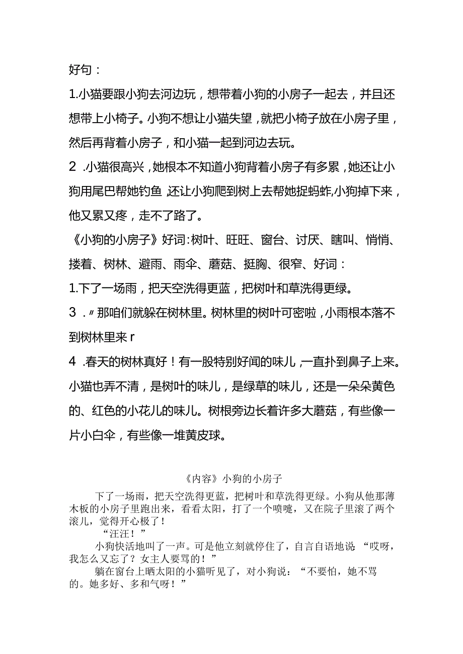 【精品】儿童故事小狗的小房子.docx_第2页