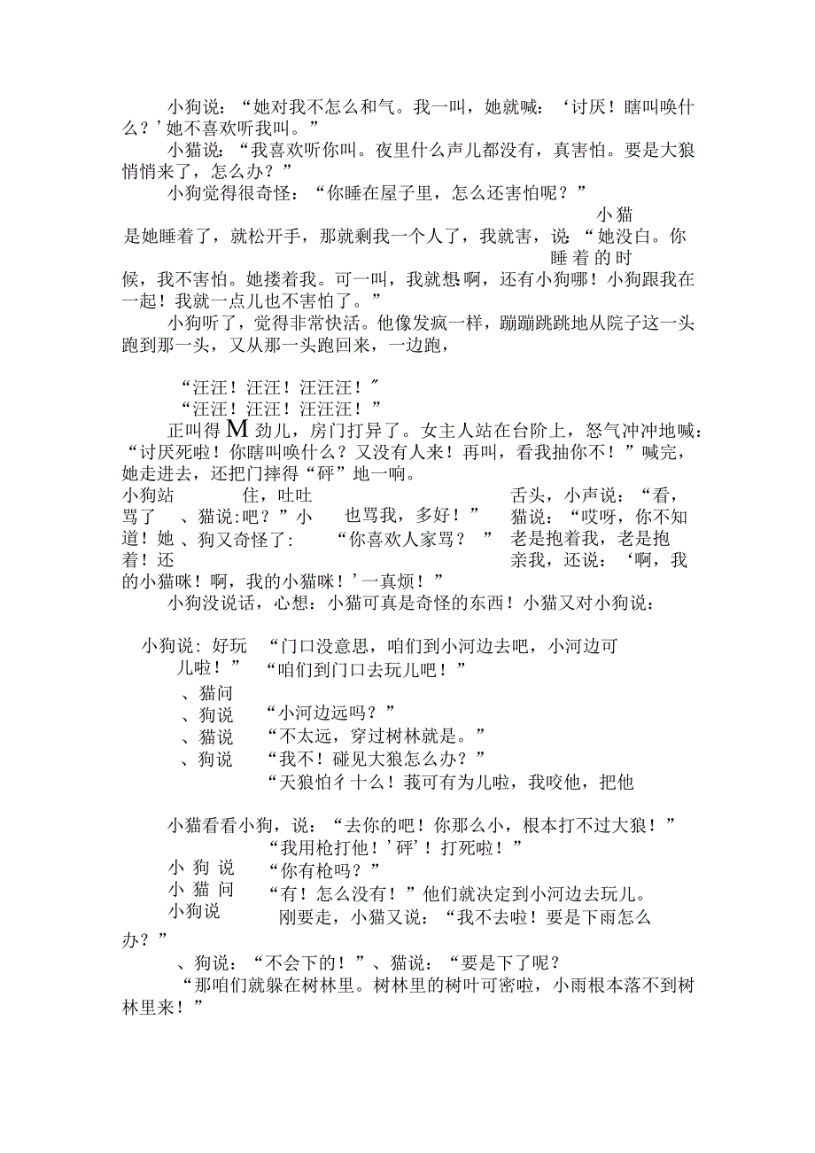 【精品】儿童故事小狗的小房子.docx_第3页