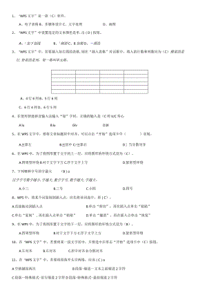 四年级信息技术测试题WPS文字部分.docx