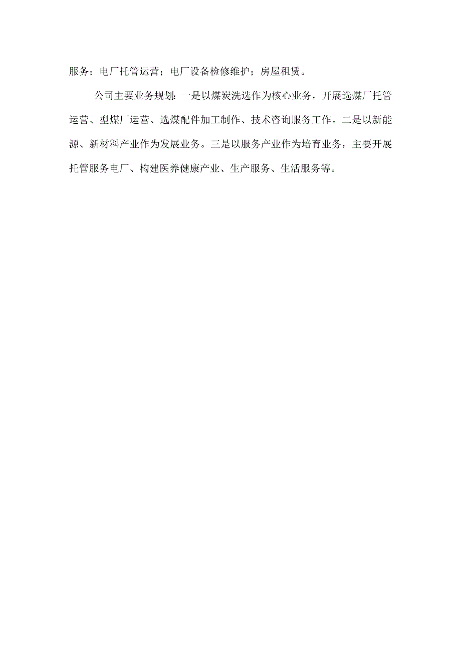 山东博选矿物资源技术开发有限公司简介.docx_第2页