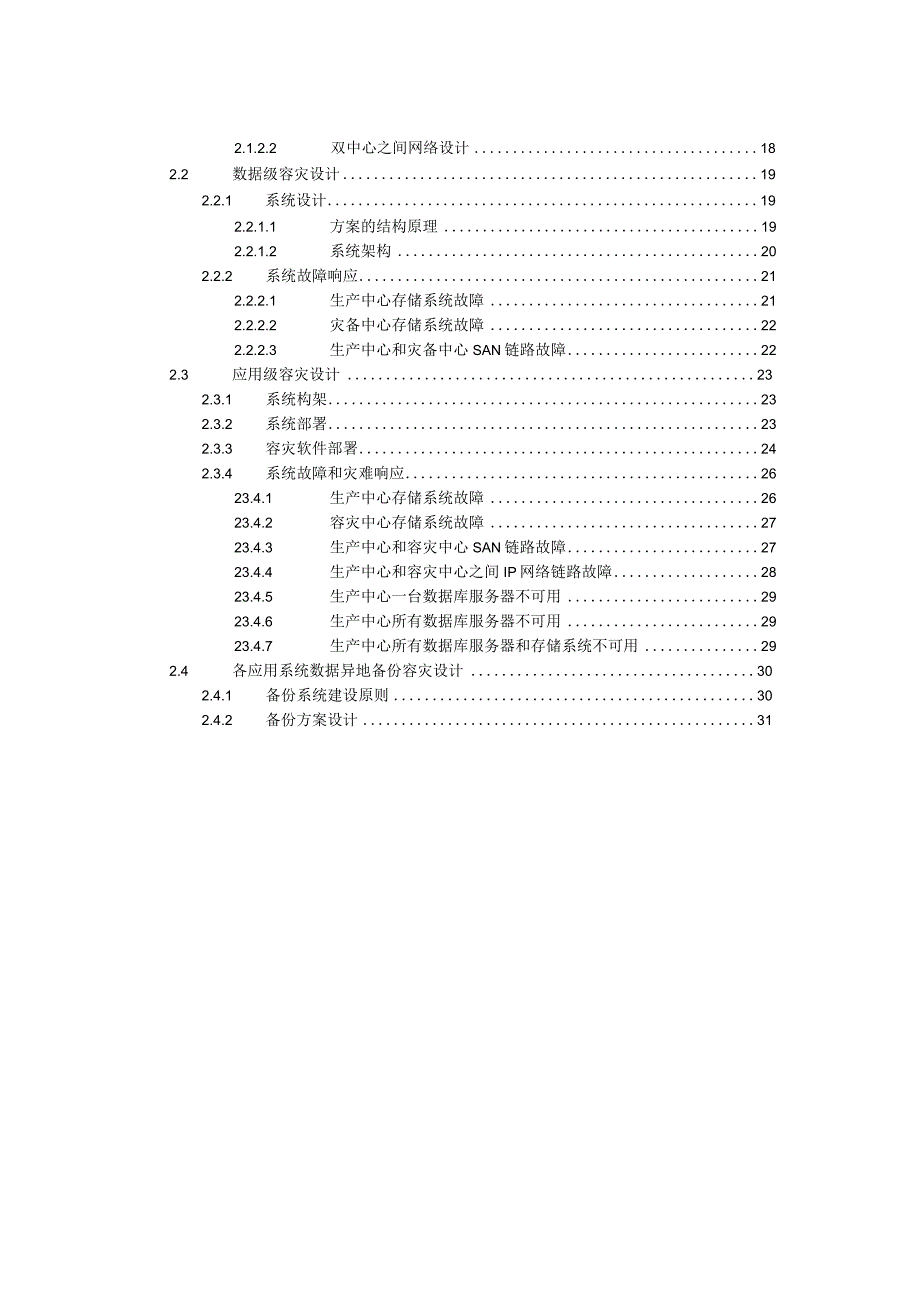 同城容灾规划方案（模板）.docx_第3页
