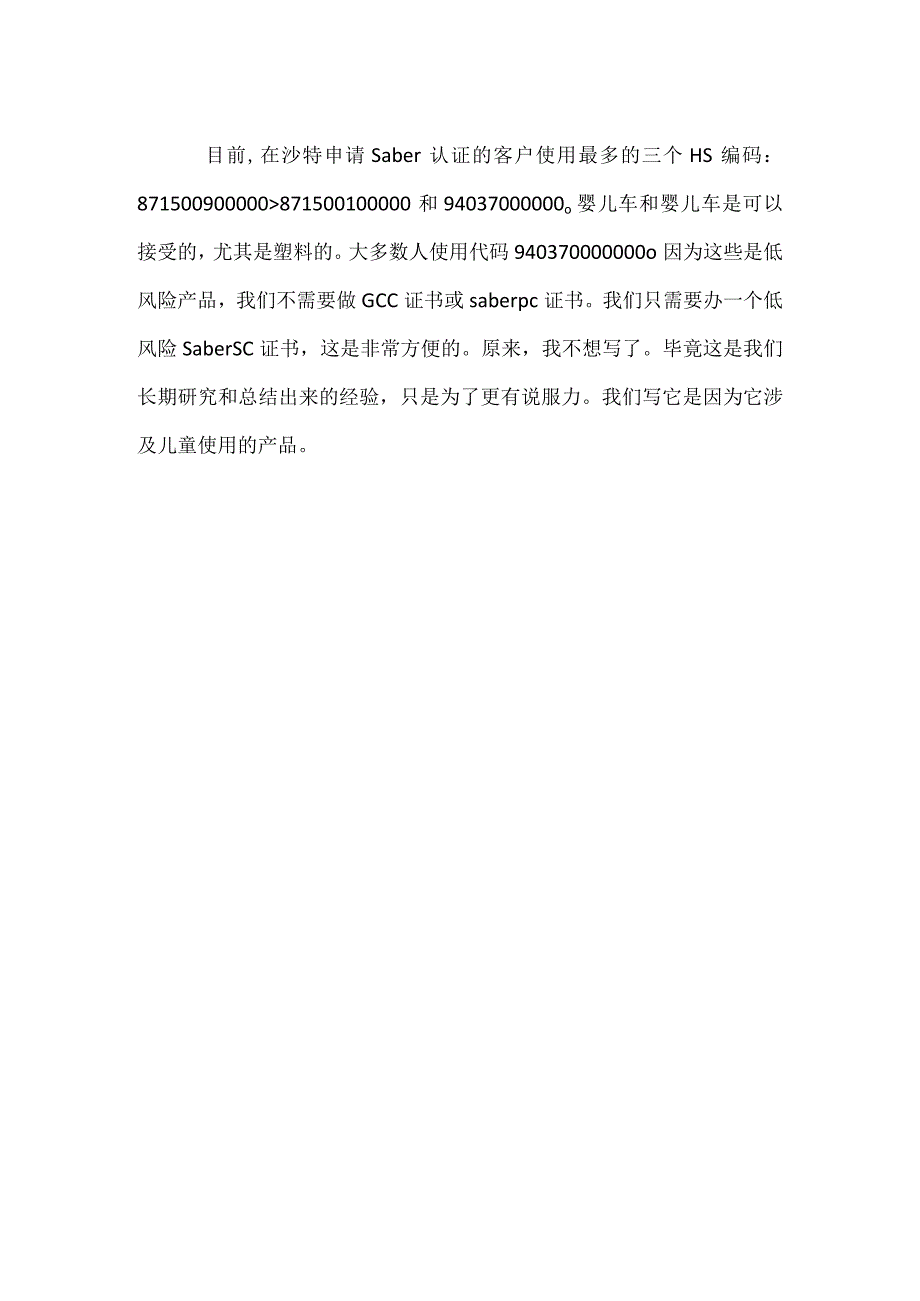 儿童自行车如何申请saber认证.docx_第2页