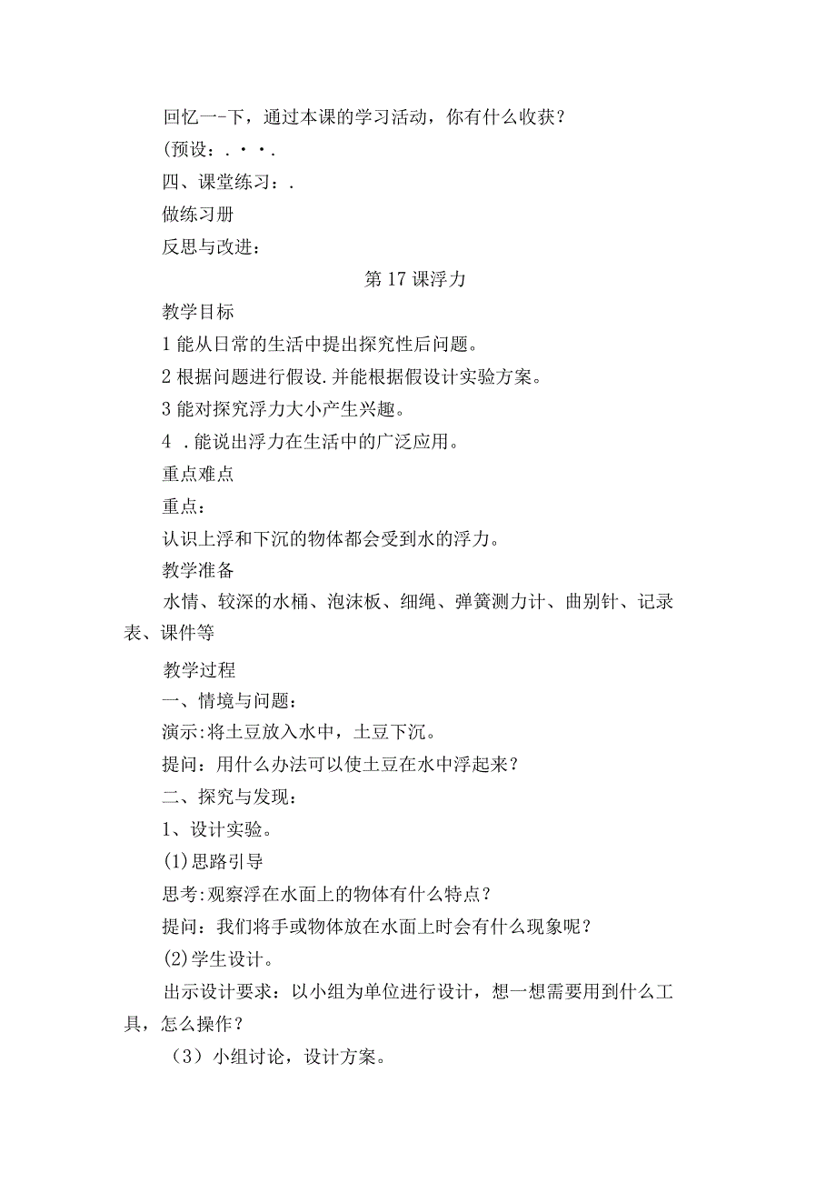 三年级上册科学教案第五单元常见的力冀人版2017.docx_第3页