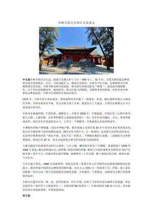 少林寺景点介绍中文及英文.docx