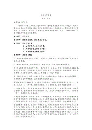 中小学家长会流程发言稿.docx