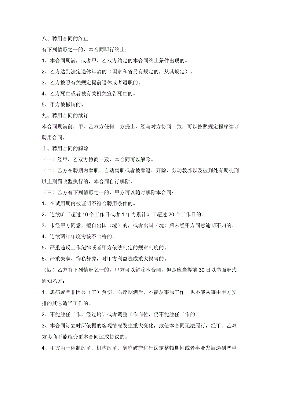 四川省成都市事业单位聘用合同书.docx_第3页