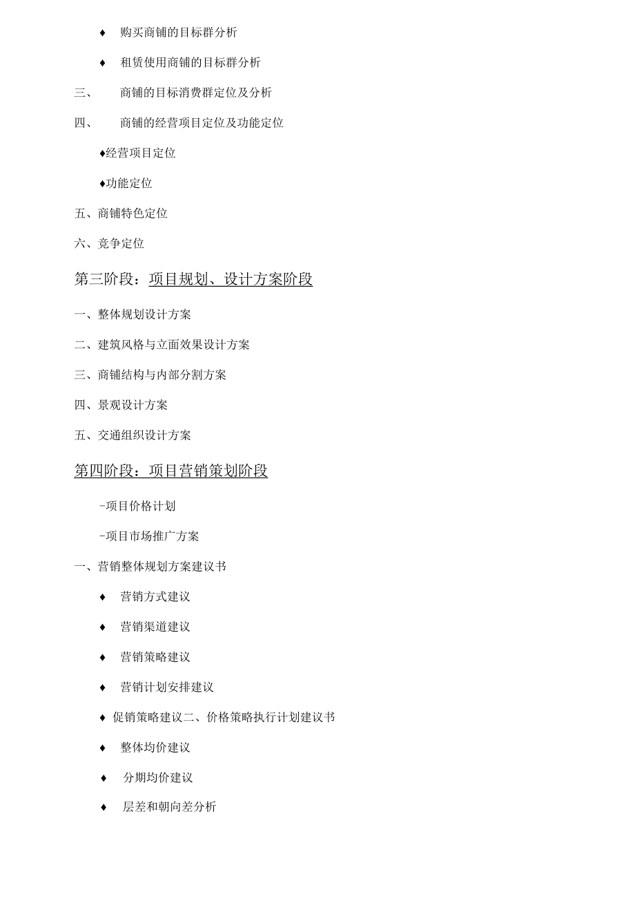 商业地产项目全程策划建议书.docx_第3页