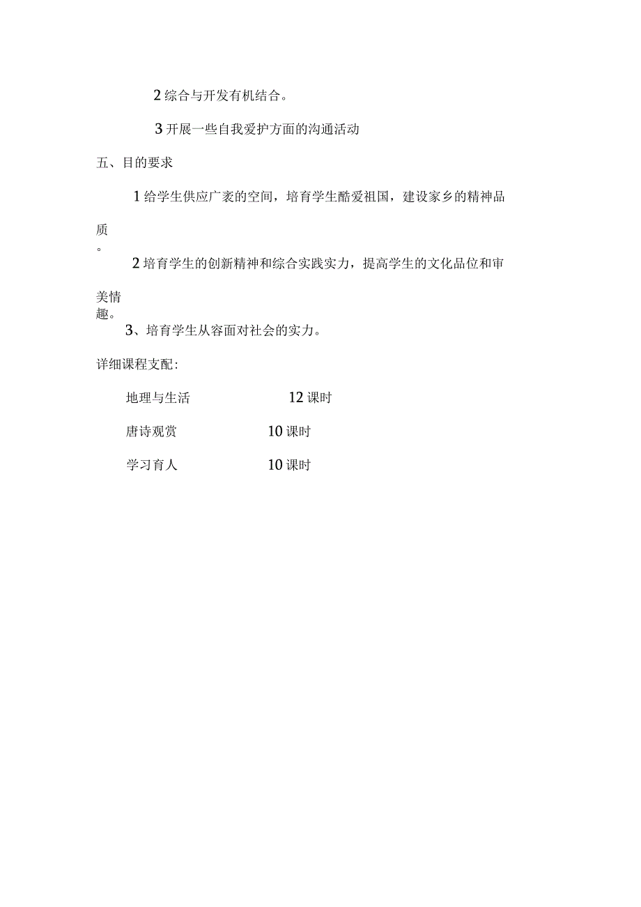 七年级校本课程教学计划[1].docx_第2页