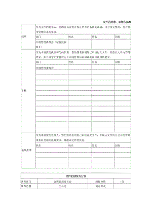 与第三方关系处理的制度.docx