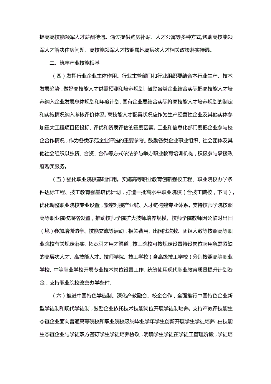 中共广东省委办公厅广东省人民政府办公厅印发关于加强新时代广东高技能人才队伍建设的实施意见.docx_第2页