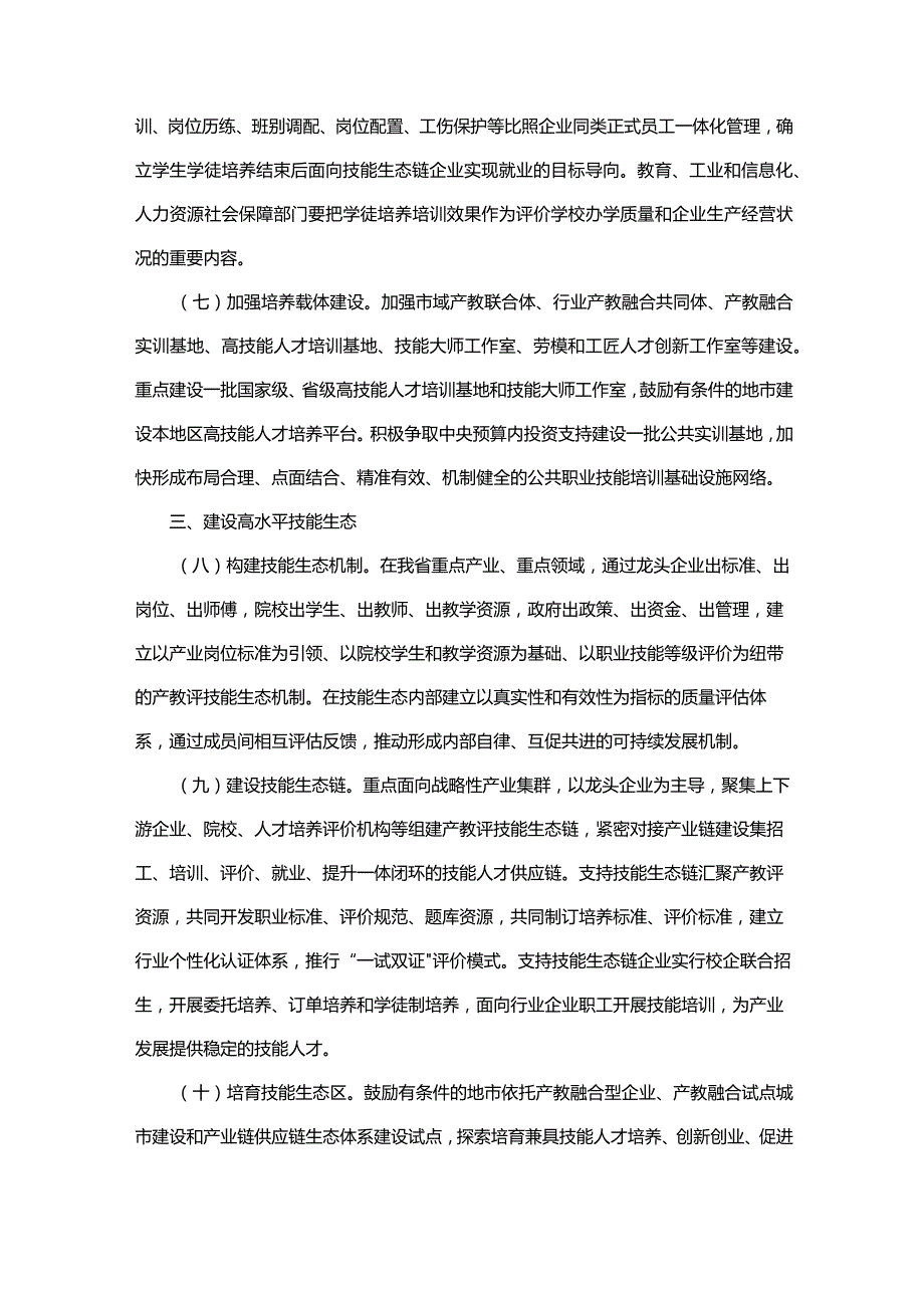 中共广东省委办公厅广东省人民政府办公厅印发关于加强新时代广东高技能人才队伍建设的实施意见.docx_第3页