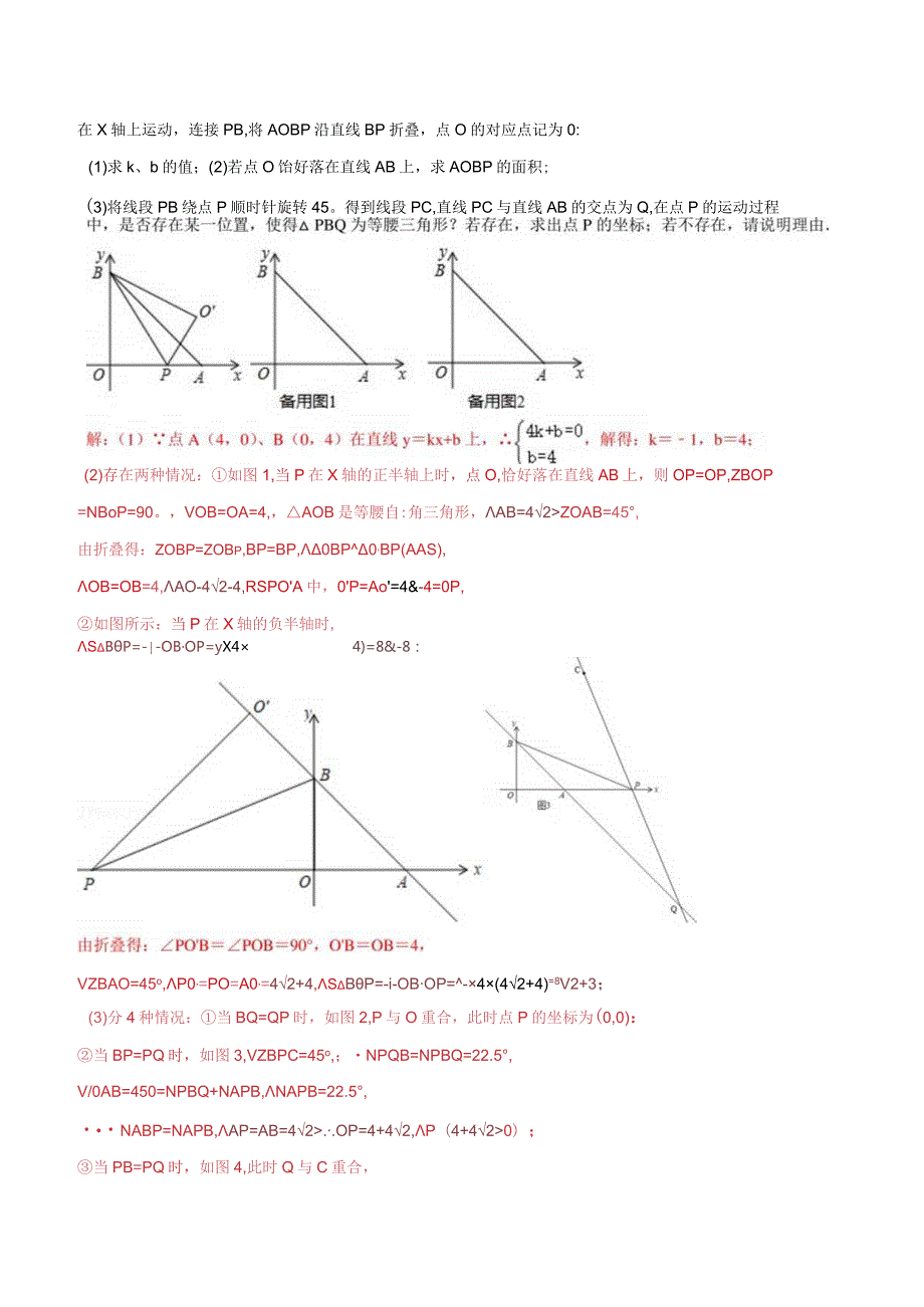 专题4.2一次函数与几何图形综合问题（七大题型）（解析版）.docx_第2页