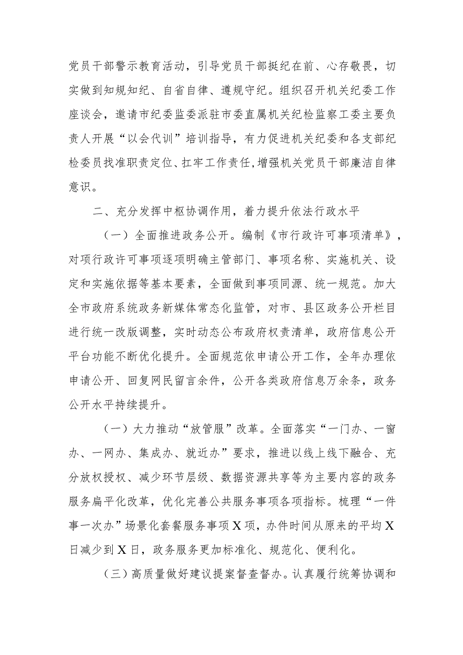 党员干部2023年度个人述法工作报告5篇.docx_第3页