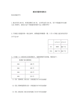 三上解决问题专项练习3公开课教案教学设计课件资料.docx