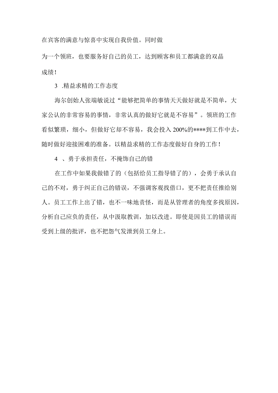 【精品文档】竞聘酒店客房领班演讲稿（整理版）.docx_第3页