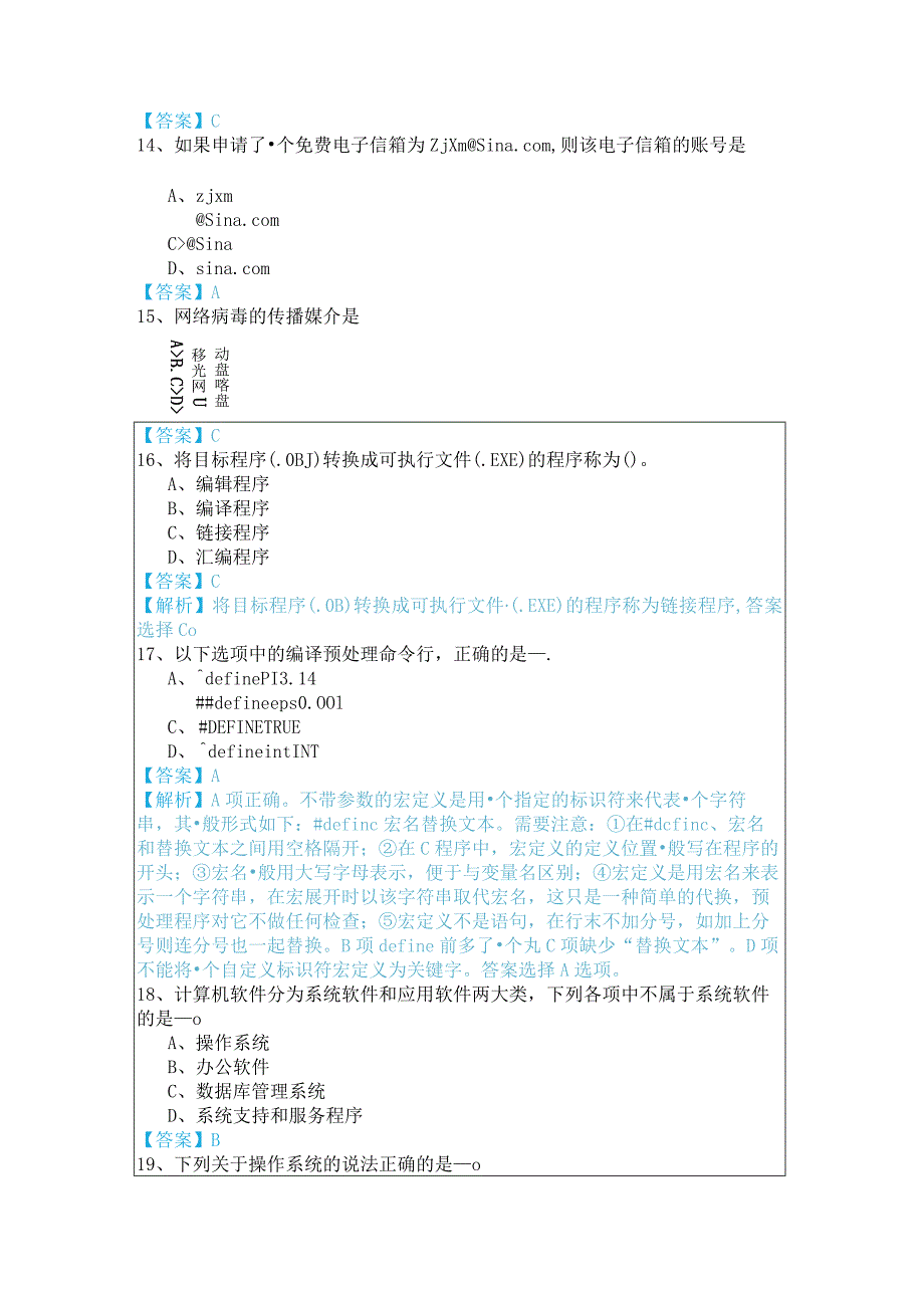 中国人民公安大学2023年计算机基础题库含答案.docx_第3页