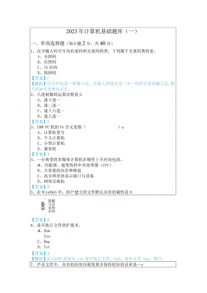 中国人民公安大学2023年计算机基础题库含答案.docx