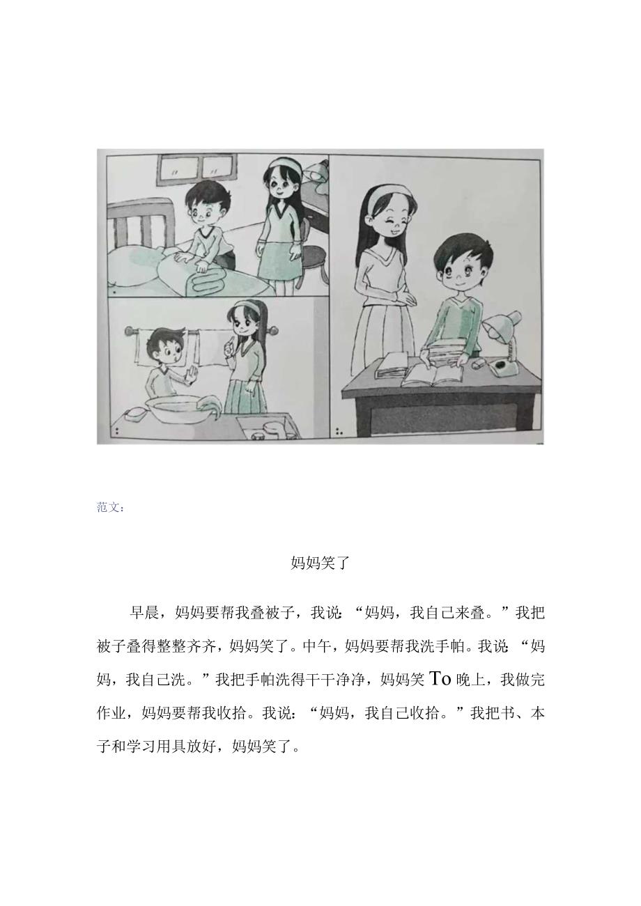 一二年级看图写话满分范文精选40篇.docx_第2页