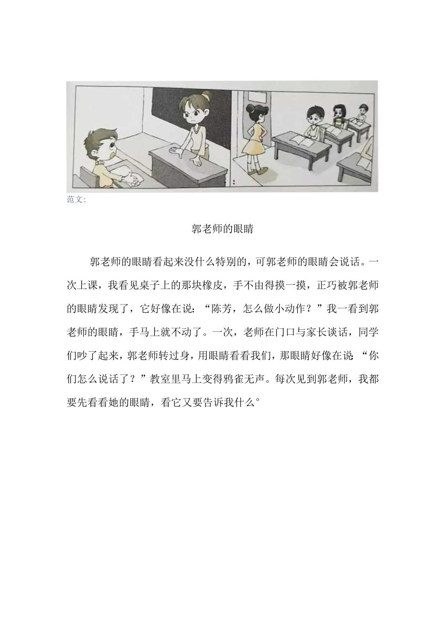 一二年级看图写话满分范文精选40篇.docx_第3页